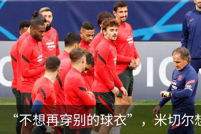 “不想再穿别的球衣”，米切尔想在骑士退役