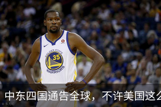 中东四国通告全球，不许美国这么做！中国已介入，特朗普彻底失算