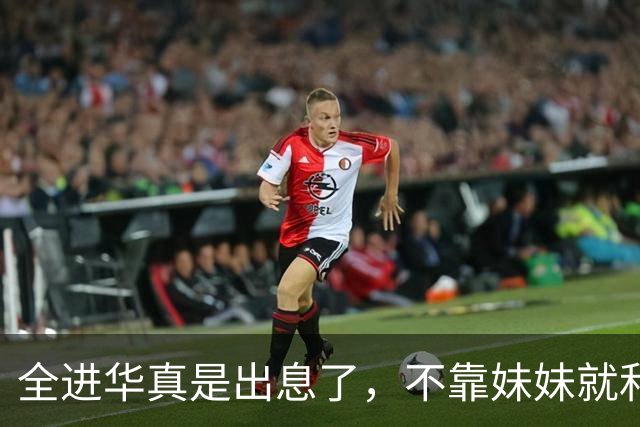 全进华真是出息了，不靠妹妹就和联合国合作，如今庆生排场真走面