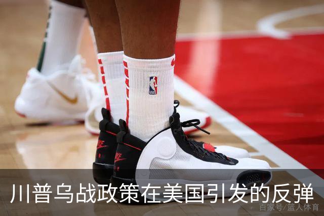 川普乌战政策在美国引发的反弹