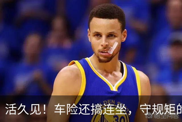 活久见！车险还搞"连坐"，守规矩的买单？