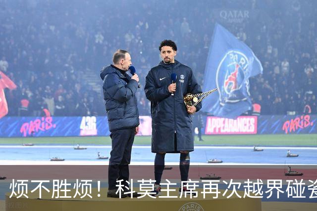 烦不胜烦！科莫主席再次越界碰瓷，对国米和莫拉蒂指手画脚