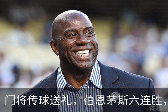 门将传球送礼，伯恩茅斯六连胜，利兹联30分钟好局白费